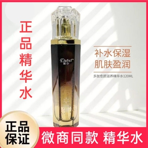 【送礼品】黛汐水精华水修护