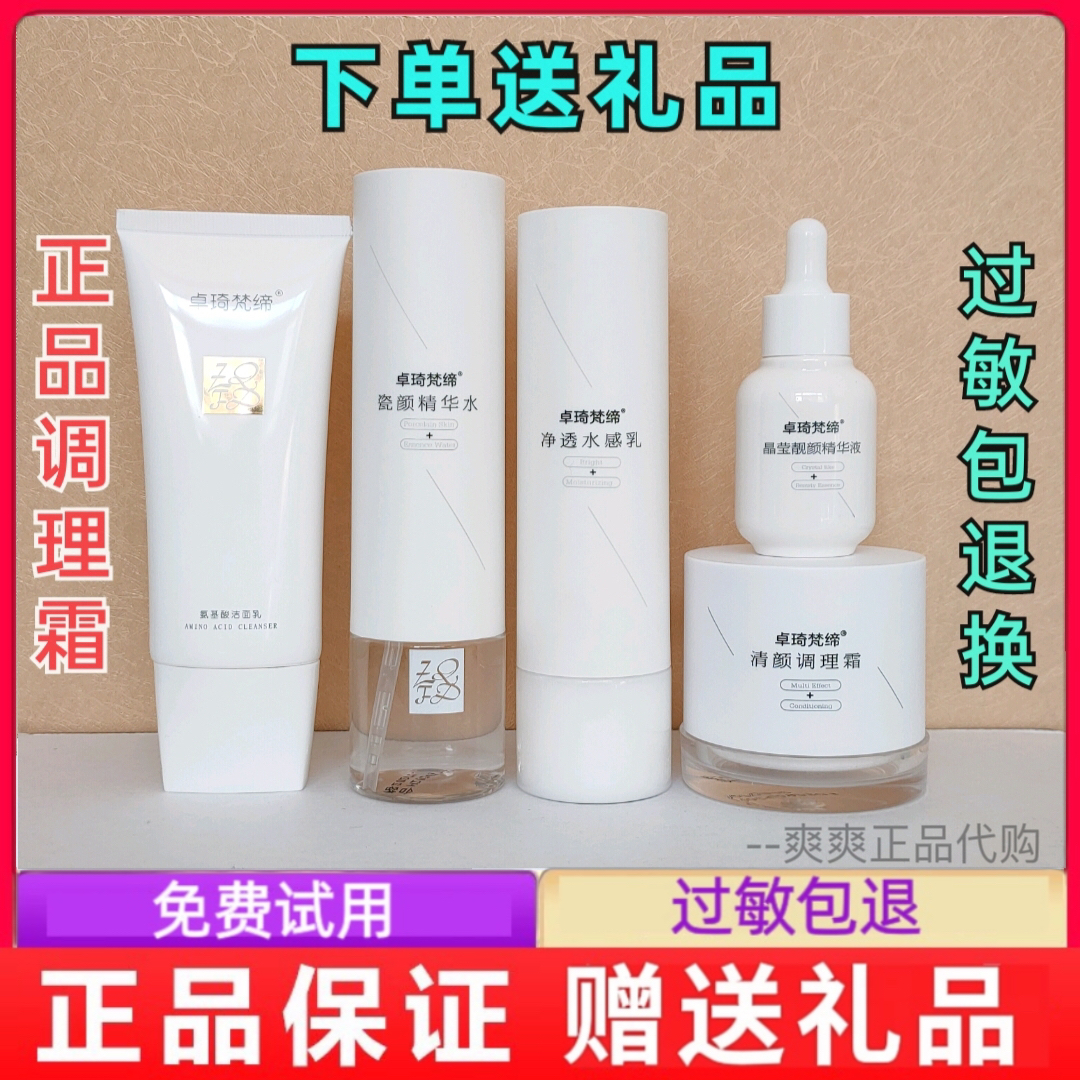 【正品】卓琦梵缔调理面霜送礼品