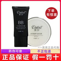 黛汐氣墊BB組合潤(rùn)顏亮采BB霜自然裸妝遮瑕隔離防水提亮膚色正品