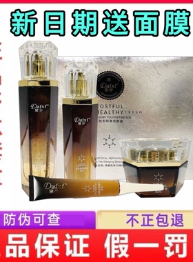 正品黛汐多肽套盒水乳霜眼霜四件