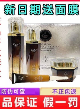 正品黛汐多肽套盒水乳霜眼霜四件