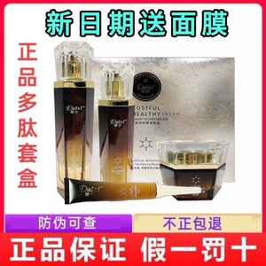 正品黛汐多肽套盒水乳霜眼霜四件