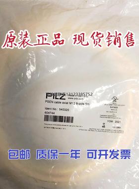 询价pilz 皮尔兹电缆 540319 540320 540321 540322 540323 54032