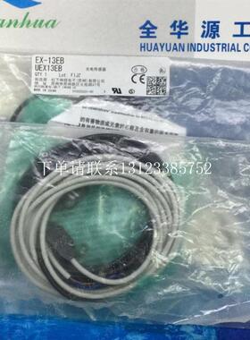 {银河工控}询价光电传感器EX-13EB 全新原装正品  询价议价