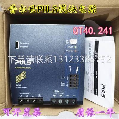 询价PULS普尔世导轨模块电源 QT40.241 380-480V DC24V 40A/960W/