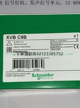 询价Schneider 灯柱型蜂鸣器 XVBC9B XVBC9M