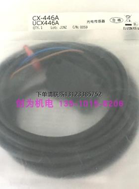 询价正品现货CX-446A日本松Panason光电开关CX-445A当天发货支持