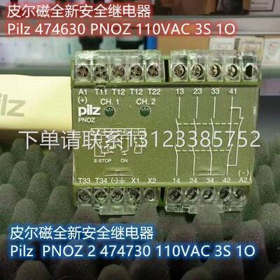 询价Pilz 474630 PNOZ 110VAC 皮尔磁全新安全继电器PNOZ 2 47473