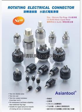 询价台湾进口滑环ASIANTOOL型号A3S-3原装供应