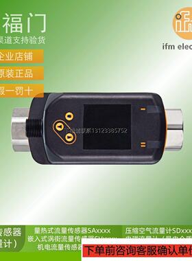询价IFM易福门涡街流量计SV4204 SV4504 SV5204 SV5504 SV7204 SV