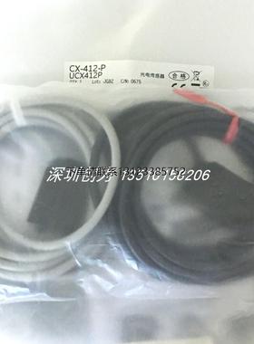 询价全新原装现货CX-412日本松对射光电传感器CX-412D和CX-412E