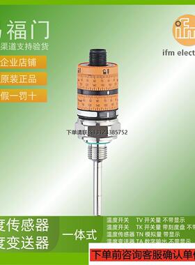 询价IFM易福门温度感测器TK6110 TK6310 TK7110 TK7310 TK7460