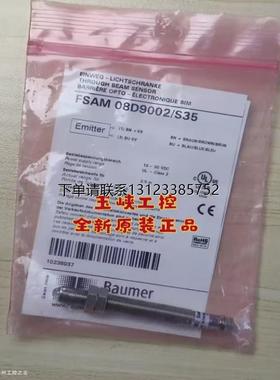 询价议价Baumer 堡盟 对射式光电传感器 FSAM 08D9002/S35 原装正