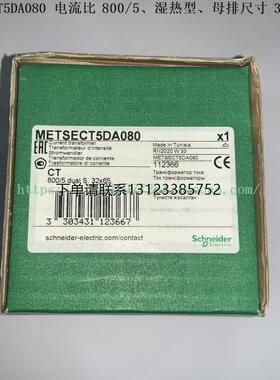 询价Schneider 电流互感器 METSECT5DA080