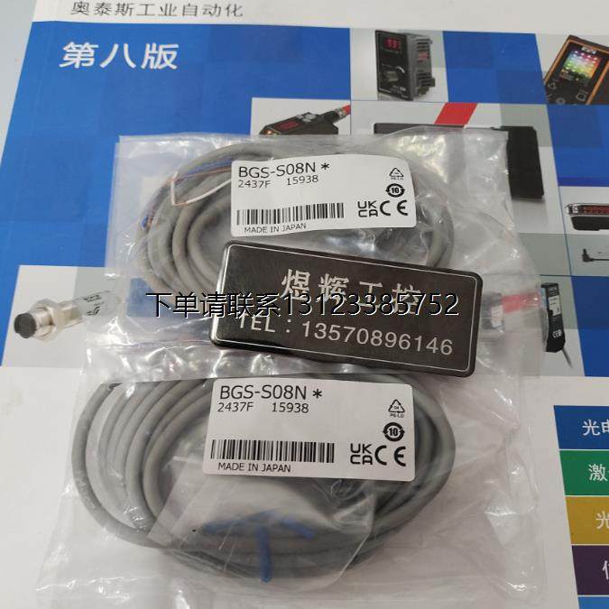 询价特价   光电开关 BGS-S08N/BGS-S08P/BGS-S08CN/BGS-S08CP