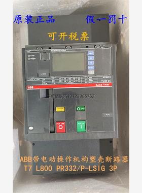 询价原装进口ABB带电动操作机构塑壳断路器 T7 L800 PR332/P-LSIG