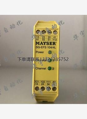 询价原装正品德国MAYSER 安全继电器SG-EFS 104/4L SG-EFS104/4L