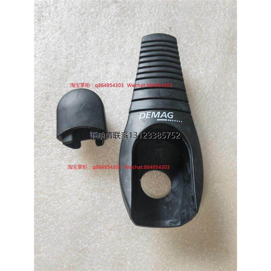 询价德马格手电门 DSC3 电葫芦操作手柄护套 CSATYPE4773 30044