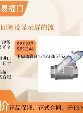 询价【现货】IFM 易福门流量计    SBY257  SBG246  SBG232  原装
