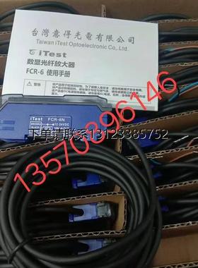 询价特价   台湾iTest意得光纤放大器  FCR-6N/AFTS-51TZ/PK-T1N