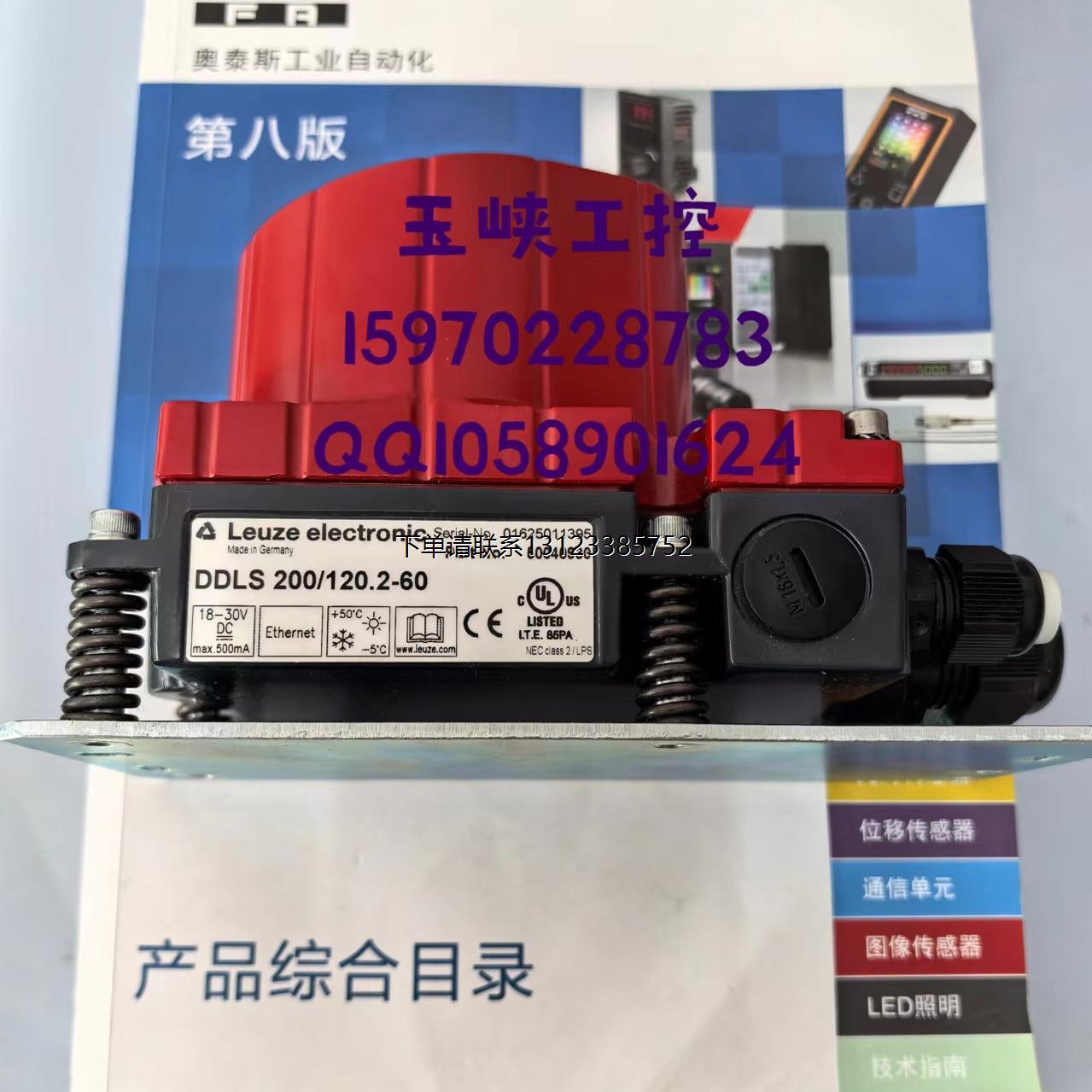 询价Leuze劳易测 测光通讯DDLS 200/120.1-60 DDLS 200/120.2-60Z