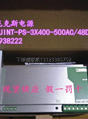 询价菲尼克斯电源QUINT-PS-3X400-500AC/48DC/20   2938222   293