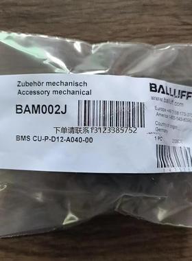 询价全新原装正品 巴鲁夫 BAM002J 支架 BMS CU-P-D12-A040-00 现