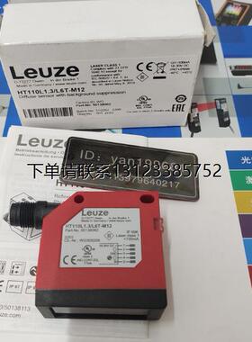 询价议价       Leuze劳易测 光电开关  HT110L1.3/L6T-M12  全新