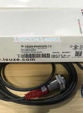 询价原装正品劳易测LEUZE光电开关FT328I.X3/2N