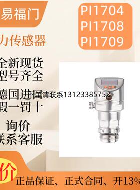 询价【现货】 ifm易福门 压力感测器 PI1704 PI1708 PI1709 原装