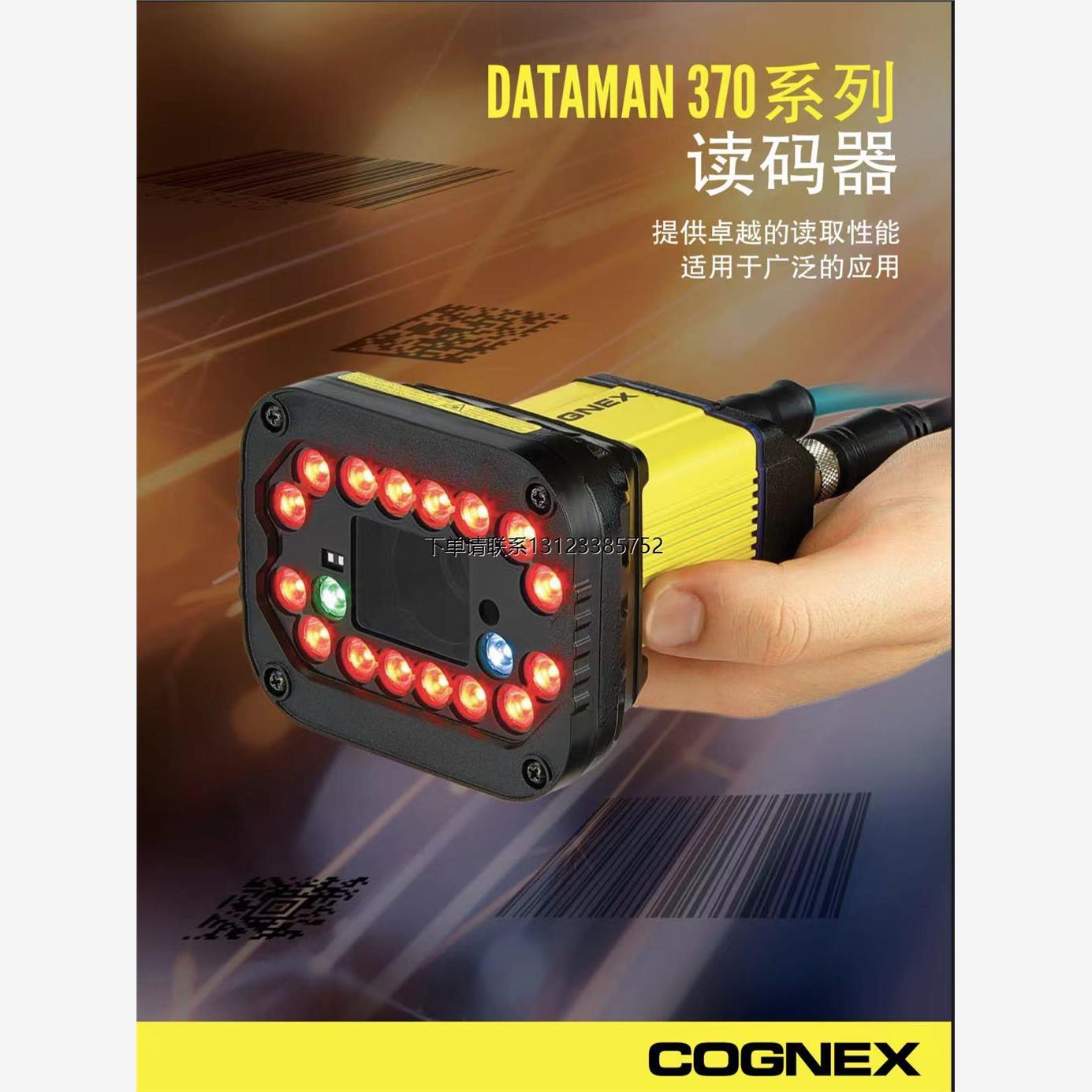 询价康耐视DataMan DM374X/DM374Q/DataMan370