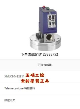 询价Telemecanique特勒美科传感器 XMLC002B/4B2S11 XMLCS04B2S11