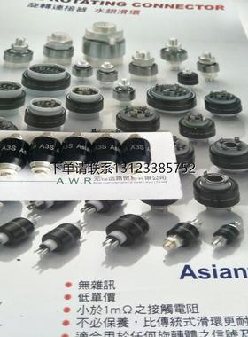 询价Asiantool水银滑环A2S旋转导电滑环A3S集电环MERCOTAC M205 M