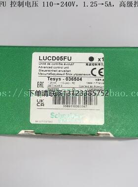 询价施耐德高级控制单元 LUCD05BL LUCD05ES LUCD05FU