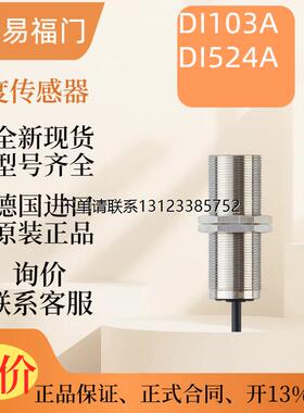 询价【现货】IFM易福门DI103A  DI524A  DI521A DI522A  速度感测