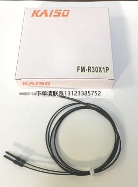 询价全新原装现货FM-R30X1P台湾开硕KAISO光纤传感器FM-CM3021