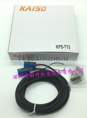 询价全新原装现货KPS-T13台湾开硕KAISO液漏传感器KPS-T13T和KPS-