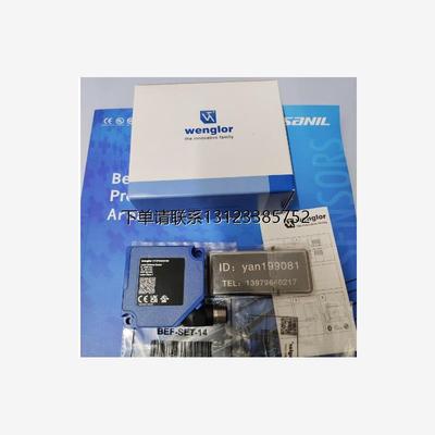 询价议价-Wenglor威格勒