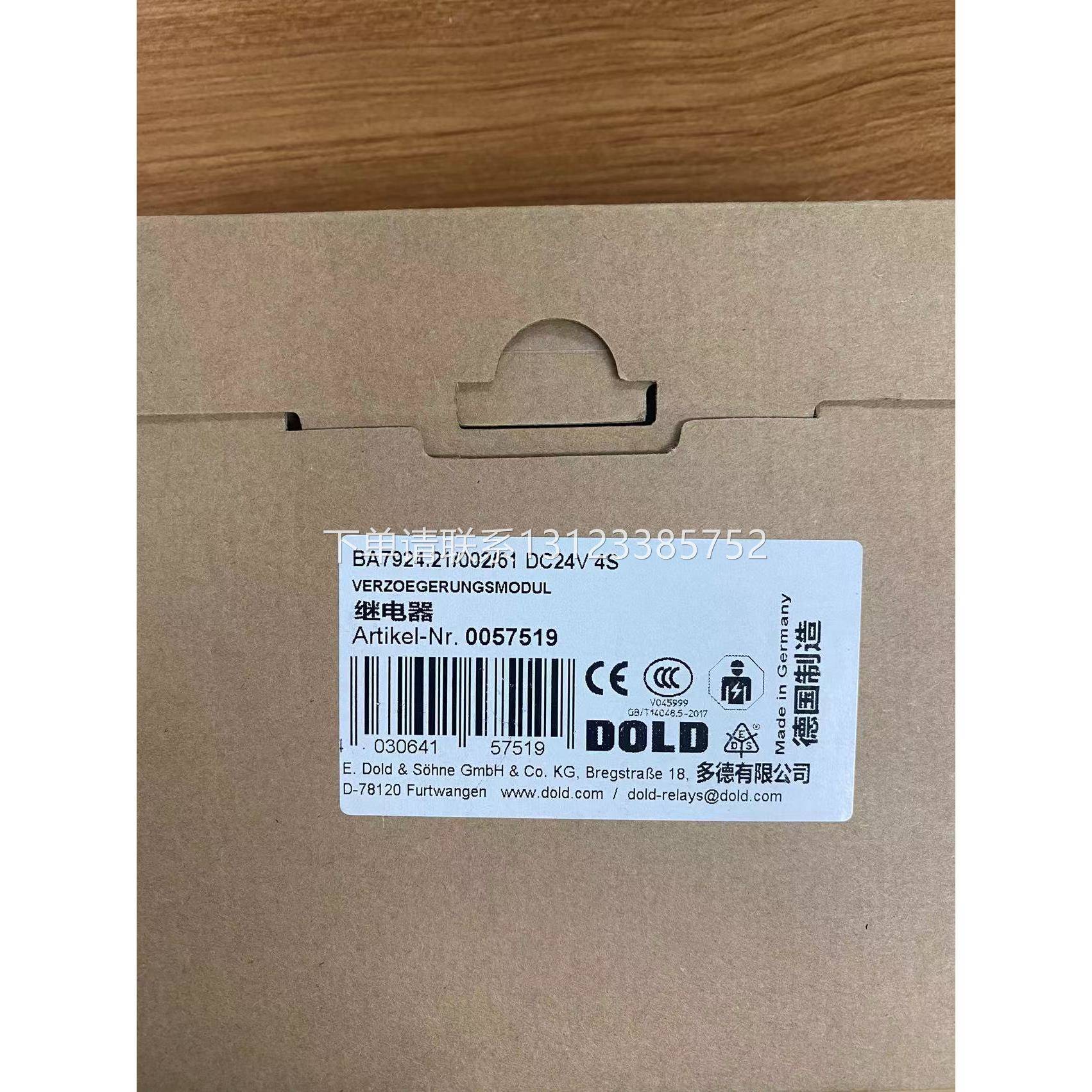 询价德国原装全新DOLD模块0057519 BA7924.21/002/61 DC24V 4S