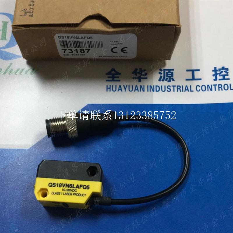 {银河工控}询价 QS18VN6LAFQ5/QS18VP6LAFQ5激光传
