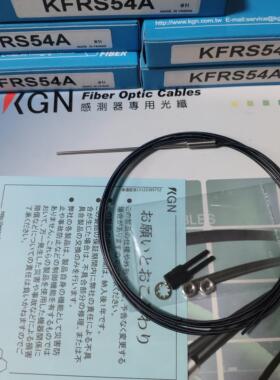 询价KGN光纤KFT104,KFR106,KFR106W,KFR104,KFRS253