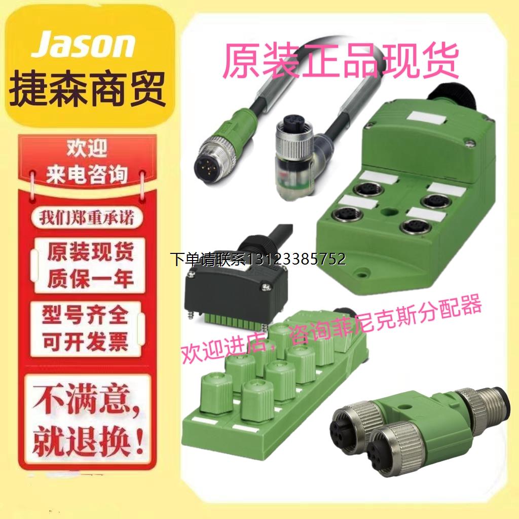 询价菲尼克斯分配器SAC-3