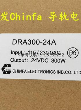 询价进口勤发Chinfa 导轨电源 DRA300-24A  115/230VAC 24VDC/12.