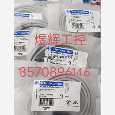 询价特价  现货  施耐德XUM5APCNL2/XUM8APCNL2/XUM9APCNL2光电开
