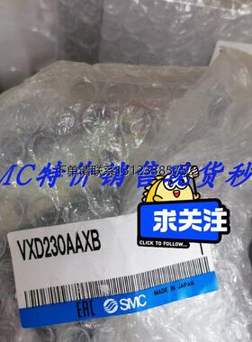询价SMC全新原装电磁阀VXD233BAXB VX230DZ2A VX230LZ2A VX232DAX