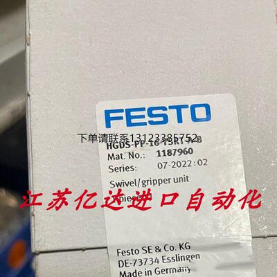 询价FESTO费斯托摆动气爪单元 HGDS-PP-16-YSRT-A-B 1187960 现货