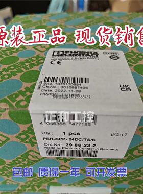 询价菲尼克斯PSR-SPP- 24DC/TS/S?2986232 全新原装 安全继电器