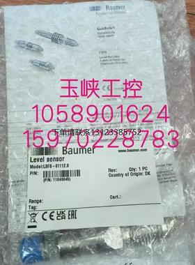 询价Baumer瑞士堡盟 智能物 液位开关 LBFS-01112.0/LBFS-01122.0