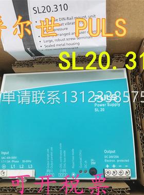 询价德国原装进口普尔世 PULS 电源 SL20.310 现货 顺丰包邮