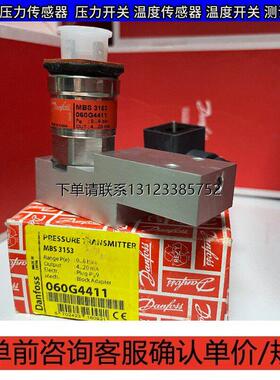 询价丹佛斯压力感测器MBS3153 060G4411  060G4412  060G4413DANF